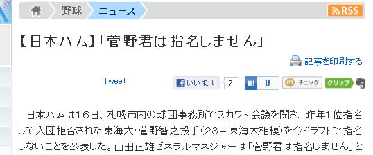【日本ハム】「菅野君は指名しません」