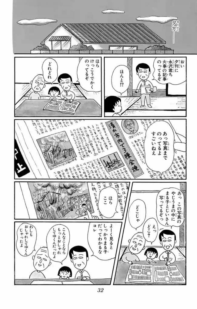 まる子父 おい 夕刊に永沢くんちの火事の記事のってるぞ なんj Pride まる子父 おい 夕刊に永沢くんちの火事の記事のってるぞ なんj Pride