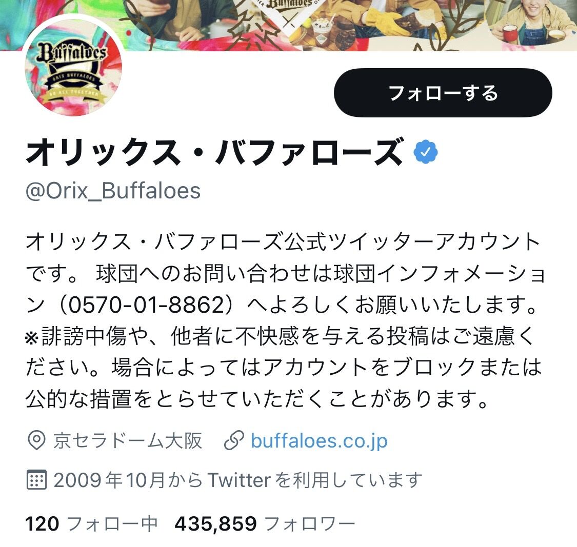 オリックスさん Twitterフォロワー数がレアルマドリード日本語版と互角 なんｊリーグ