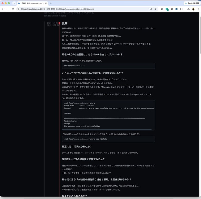 GMOの犯行グループのハッカーさん、なんかふざけ始めるｗｗｗｗｗｗｗｗｗ
