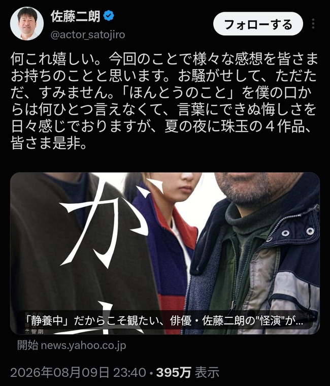  【画像】佐藤二朗さん、苦しい胸の内を吐露「ほんとうのことを言えなくて悔しい」