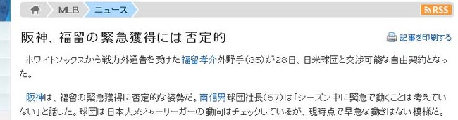 阪神、福留の緊急獲得には否定的
