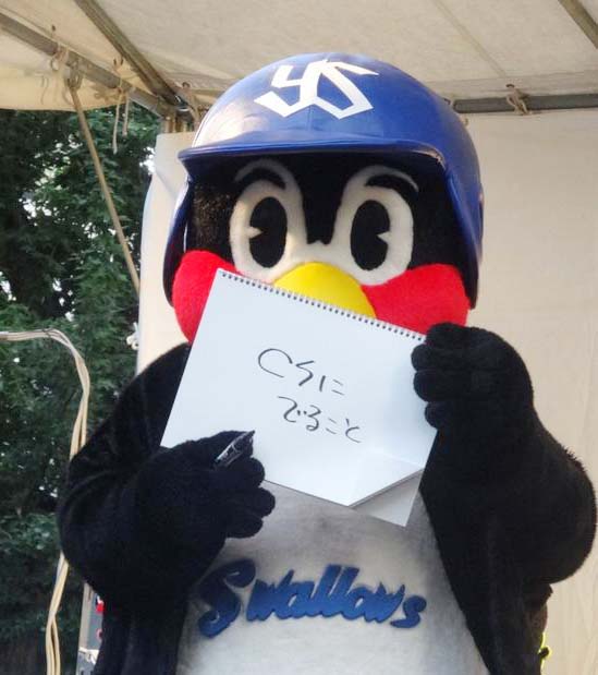 マスコットCSスワローズつば九郎 目標