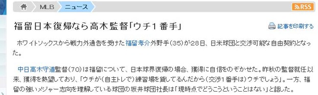 福留日本復帰なら高木監督「ウチ１番手」