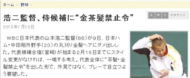侍候補に“金茶髪禁止令”