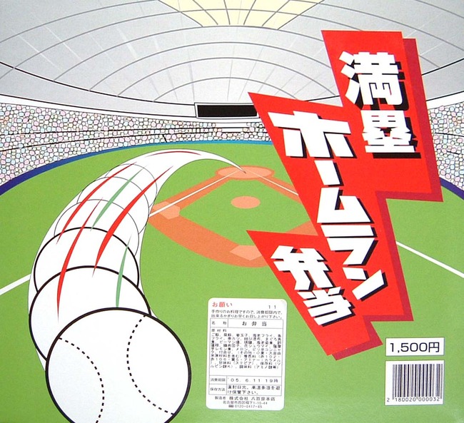 満塁ホームラン弁当