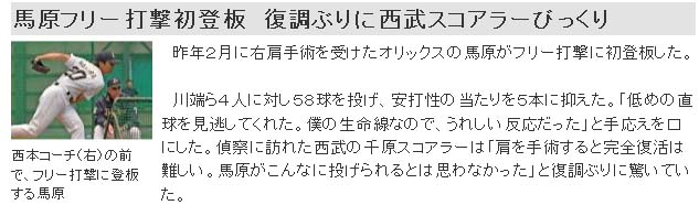 馬原フリー打撃初登板