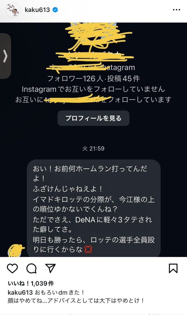 楽天ファン、角中にブチギレDM