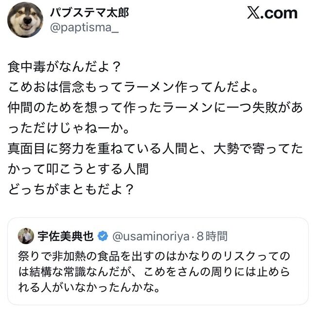 【朗報】こめおのラーメン事件問題なかったｗｗｗｗｗｗｗｗｗ
