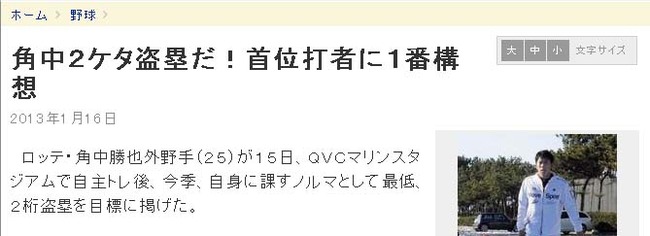 角中2ケタ盗塁だ