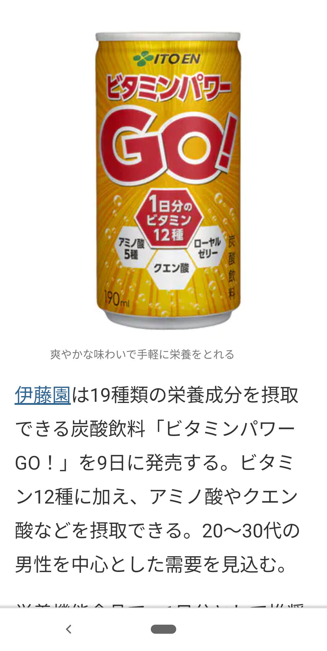 画像 伊藤園がエナジードリンク市場に参入 なんjリーグ 画像 伊藤園がエナジードリンク市場に参入 なんjリーグ