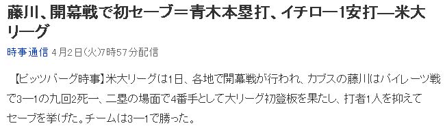藤川、開幕戦で初セーブ