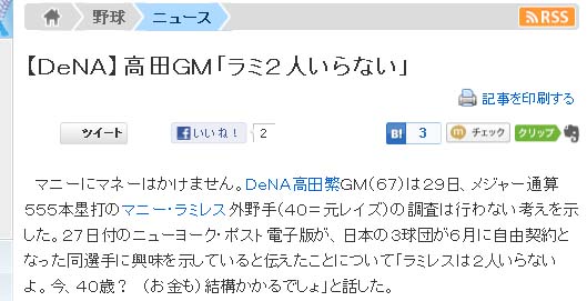 高田ＧＭ「ラミ２人いらない」