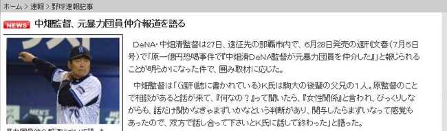 中畑監督、元暴力団員仲介