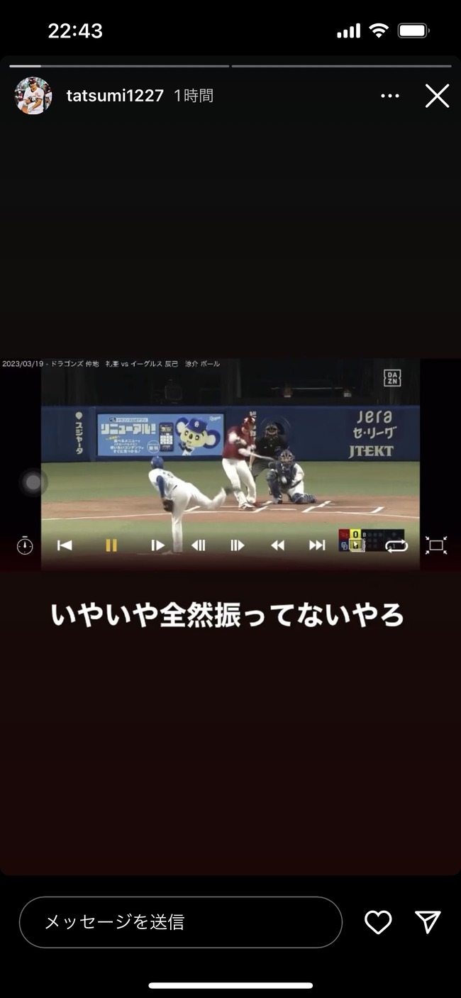 誤審騒動に当事者・辰己が主張「いやいや全然振ってないやろ」