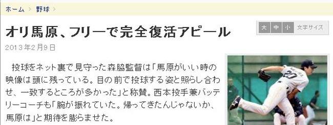 オリ馬原、フリーで完全復活