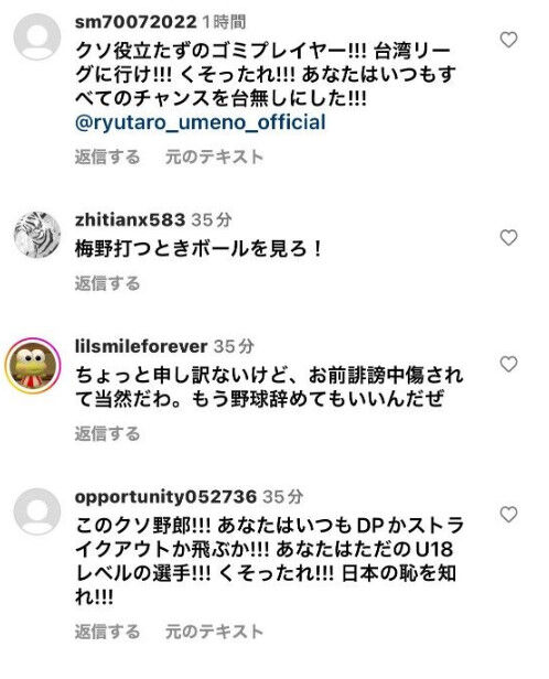 【悲報】阪神ファンさん、球団から注意喚起されたのもお構い無しに梅野のインスタを襲撃ｗｗｗｗｗ