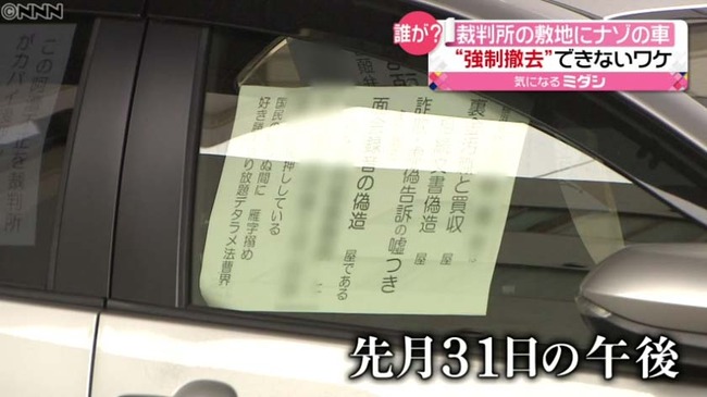 横浜地裁「自力救済禁止。車両の移動はNG」→ 入り口前に無断駐車される