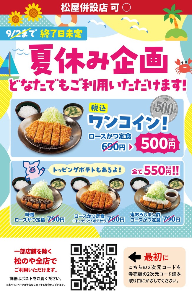 【画像】「松のや」とかいう公共食料配給所ｗｗｗｗｗｗ