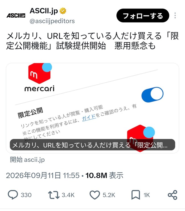 【朗報】メルカリ、非公開取引が可能になる！