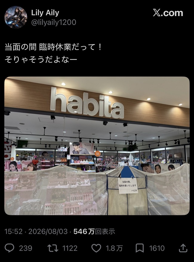 イオンモール熊本で金庫に戻る指示出して従業員死なせたハビタ、臨時休業