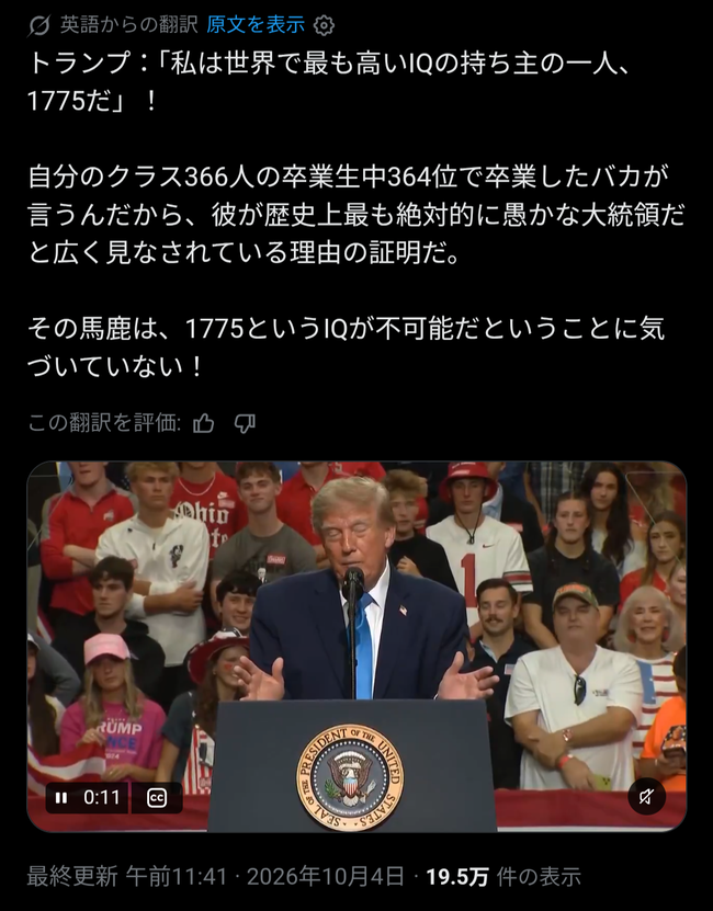  【朗報】トランプ大統領「私のIQは1775です」