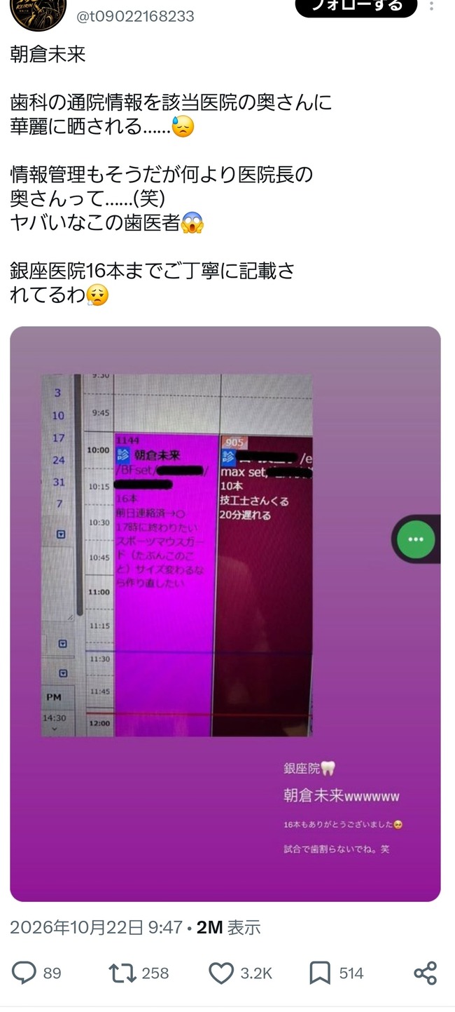 【悲報】朝倉未来さん、歯医者の妻に治療経過を晒されてしまうwwwwwwwwwwwwwwwwww