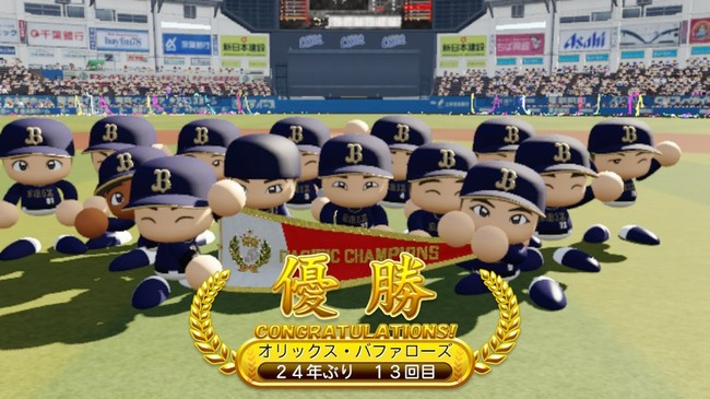 バファローズ優勝 ゲーム