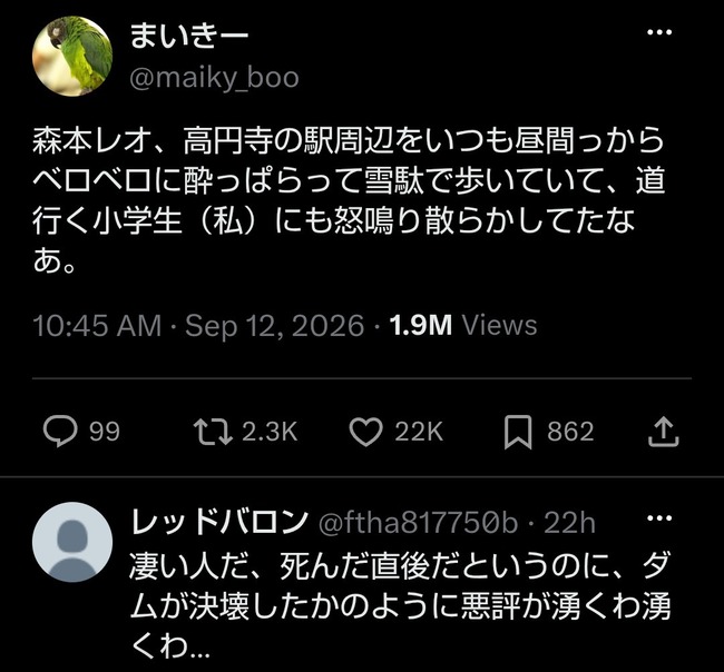 【悲報】X民「森本レオ、いつも昼間から酔っぱらって道行く人間に怒鳴りちらしてたなぁw」