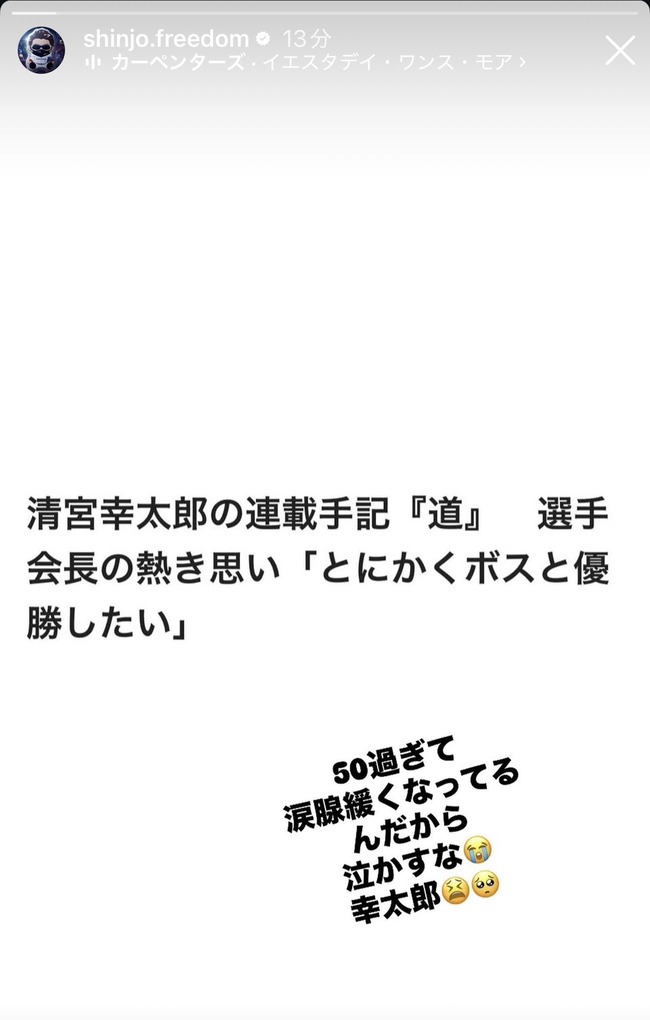 日ハム・清宮「とにかくボスと優勝したい」新庄「俺を泣かすな幸太郎」