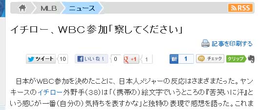 イチロー、ＷＢＣ参加「察してください」