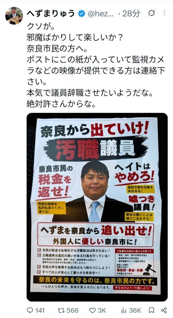 【悲報】へずまりゅう、指名手配犯みたいになるｗｗ