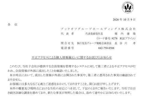  【悲報】ブックオフ、643万人の会員情報が外部に流出ｗｗｗｗｗｗｗｗｗｗｗｗ