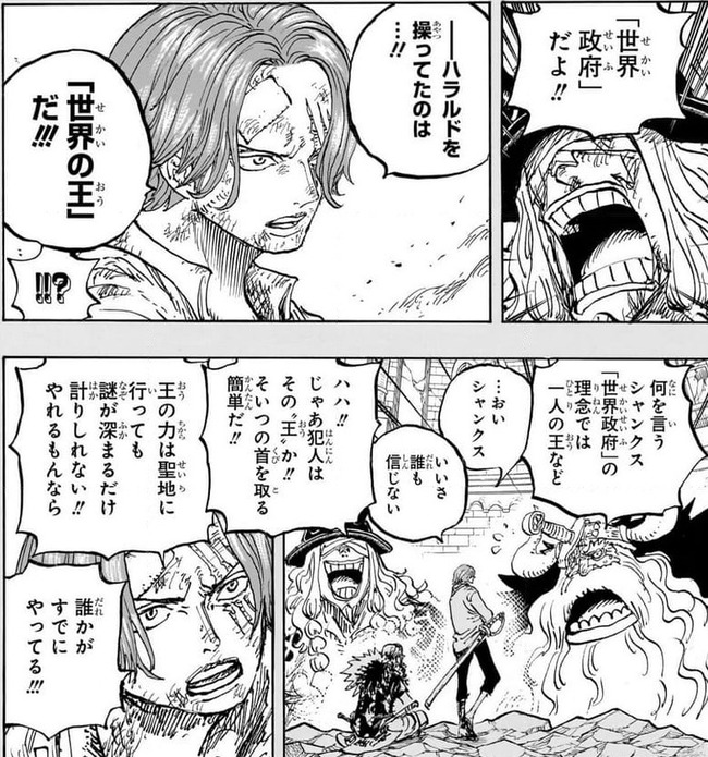【悲報】シャンクスさん、なんか卑屈になる