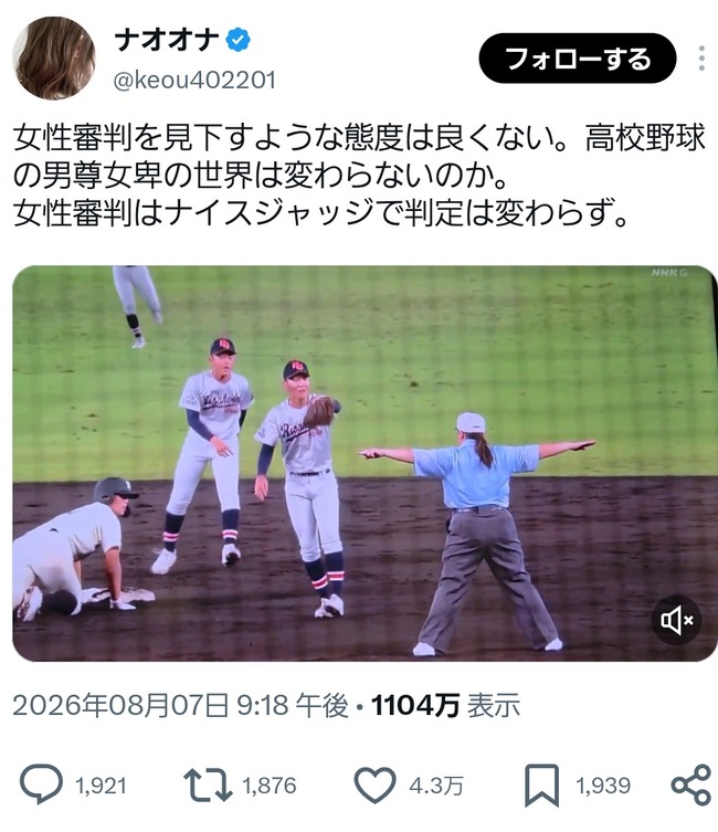  【悲報】立命館宇治高校のショート、女性審判を見下すかのような威嚇をして、無事大炎上してしまうwww
