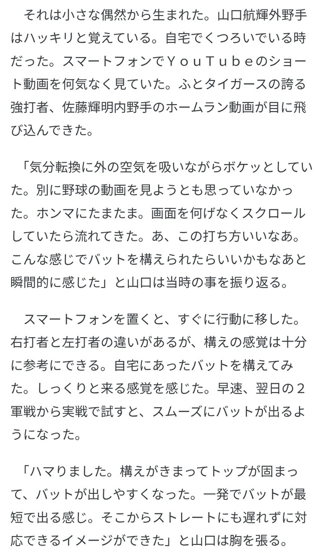 山口航輝「佐藤輝明のYouTube動画見て研究したら覚醒できました」←これwｗｗｗｗｗｗｗｗｗ