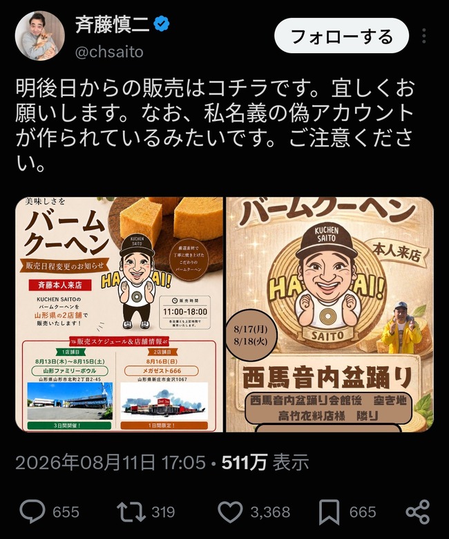  【謎】ジャンポケ斉藤慎二被告（求刑7年）を呼んでるイベントwwwwwwwwww