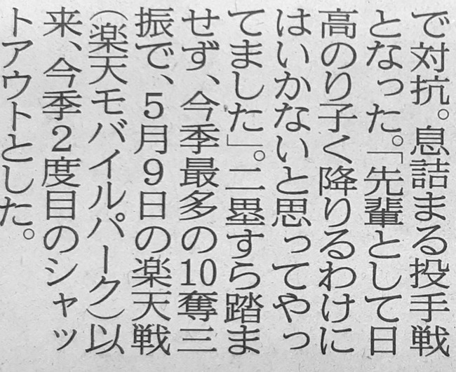 オリックス宮城「先輩として日高のり子く降りるわけにはいかない」