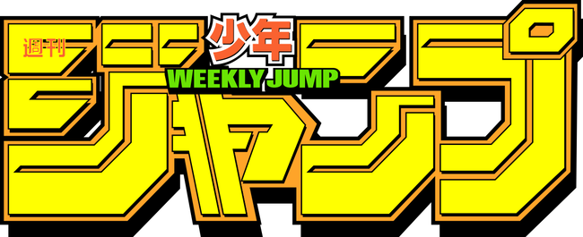 1200px-Weekly_Shonen_Jump_logo.svg
