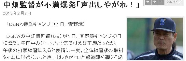 中畑監督が不満爆発「声出しやがれ!」