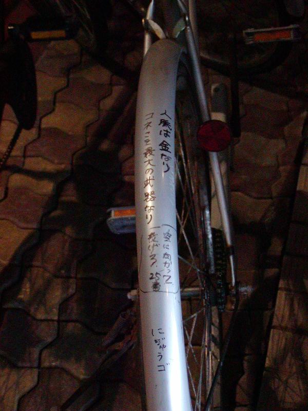 新井自転車