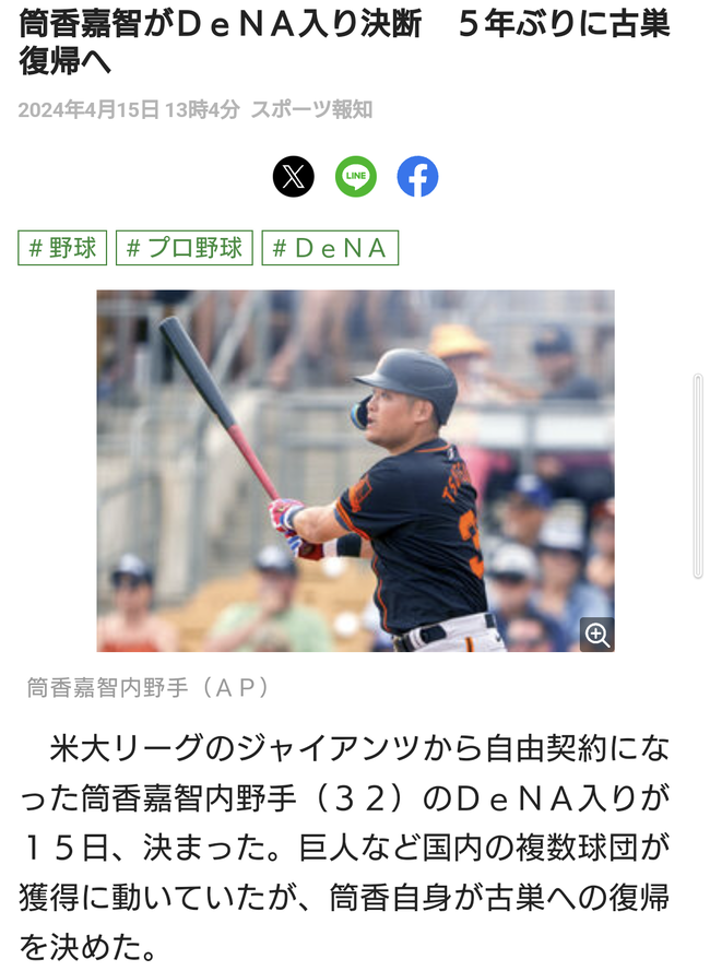 筒香がDeNA復帰へ　スポーツ報知