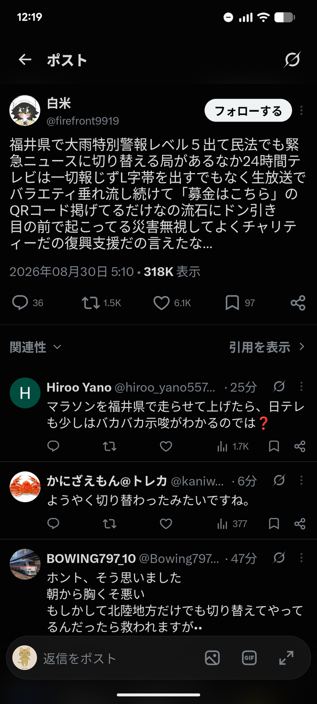 【悲報】24時間テレビ、福井の大雨被害を完全無視しどんちゃん騒ぎを繰り広げ大大大炎上ｗｗｗｗ