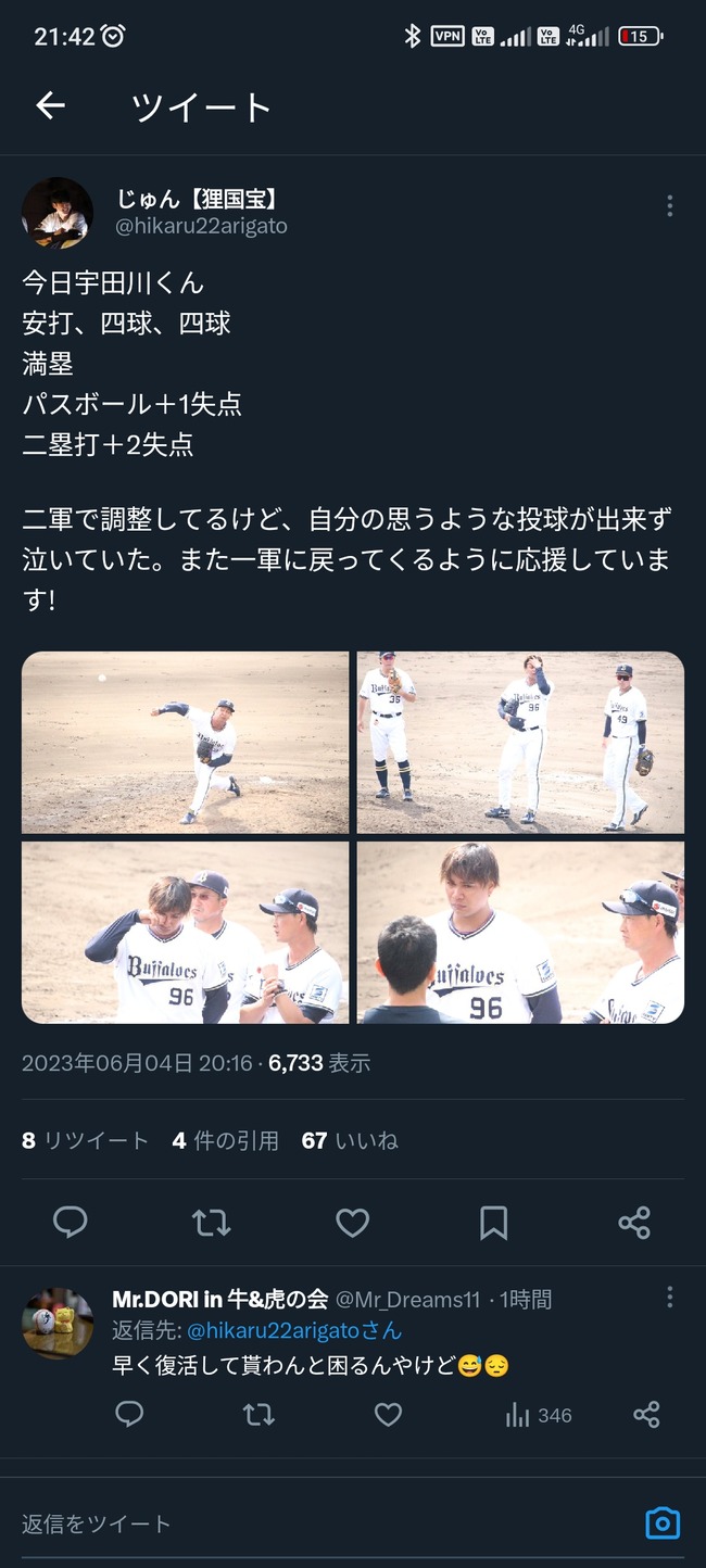 オリックス・バファローズの宇田川、メンタルが完全にやられてしまう…