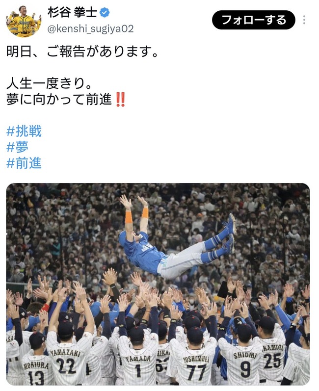 【中日】杉谷拳士「明日、ご報告があります。」