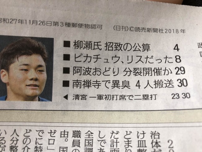 [B!] 【悲報】読売新聞、なんJスレのタイトルみたいな記事を書いてしまう : なんJ PRIDE