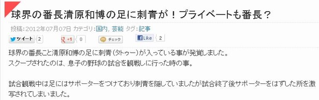 清原和博の足に刺青