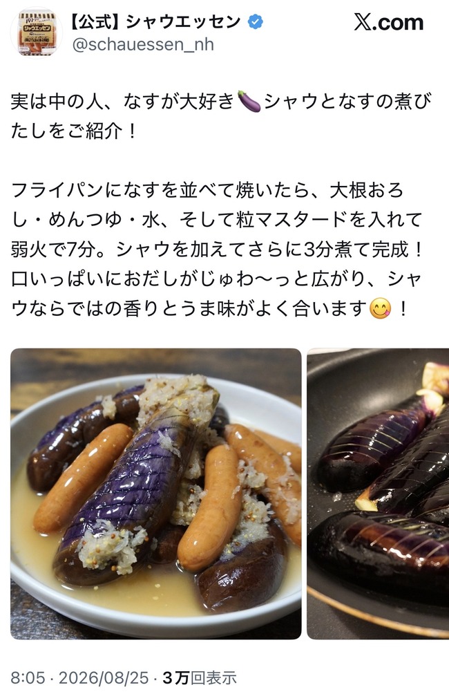 【画像】シャウエッセン公式、こういうのじゃないシャウエッセンを紹介する