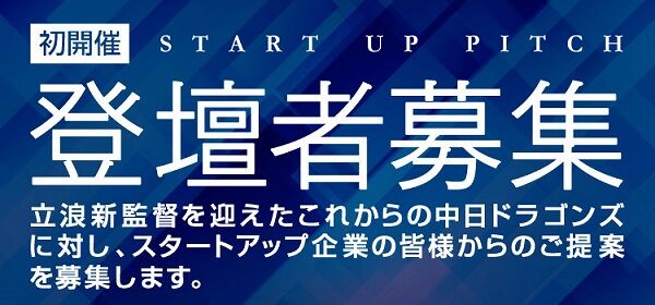 【速報】中日ドラゴンズ、野球のデータ解析とチームへの効率的フィードバック手法を