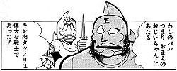 キン肉タツノリ